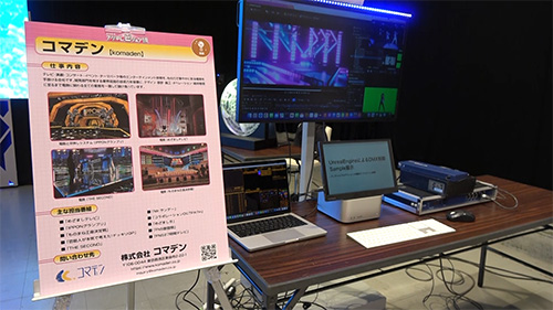 『第2回 フジテレビジュツ博』コマデン