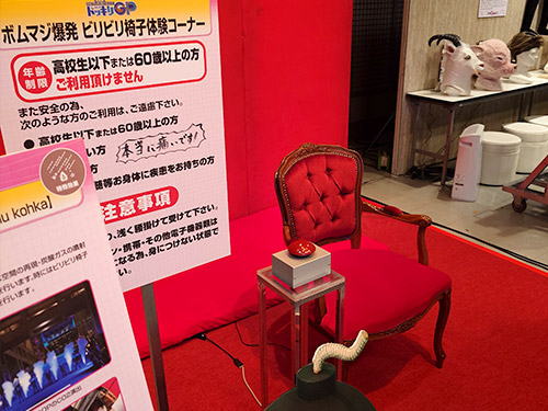 『第2回 フジテレビジュツ博』『芸能人が本気で考えた！ドッキリGP』（株）東京特殊効果「ビリビリ椅子」