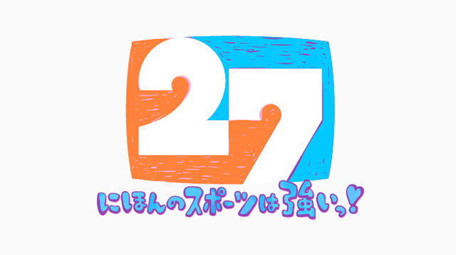 FNS27時間テレビ