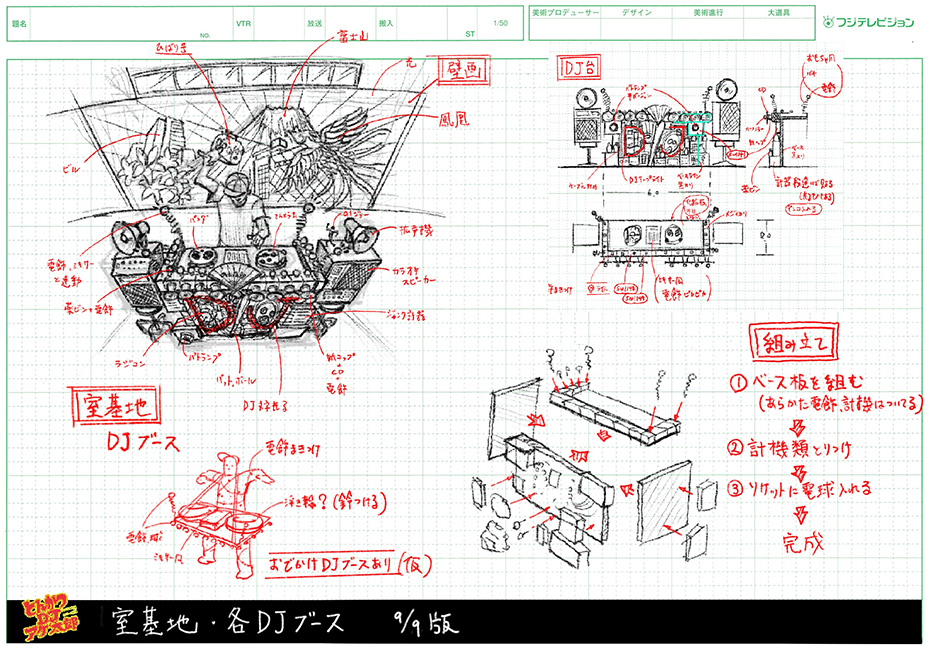 とんかつDJアゲ太郎