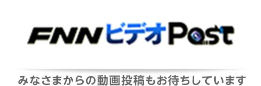 FNNビデオポスト